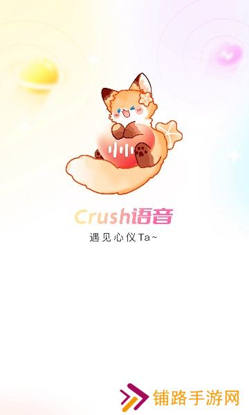 crush语音免费版app下载