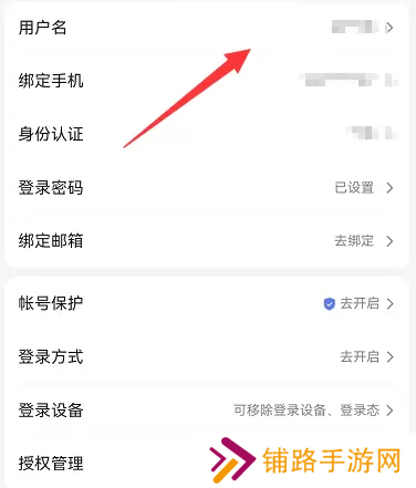 百度账号怎么改用户名