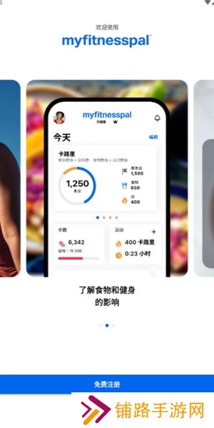 myfitnesspal安卓版