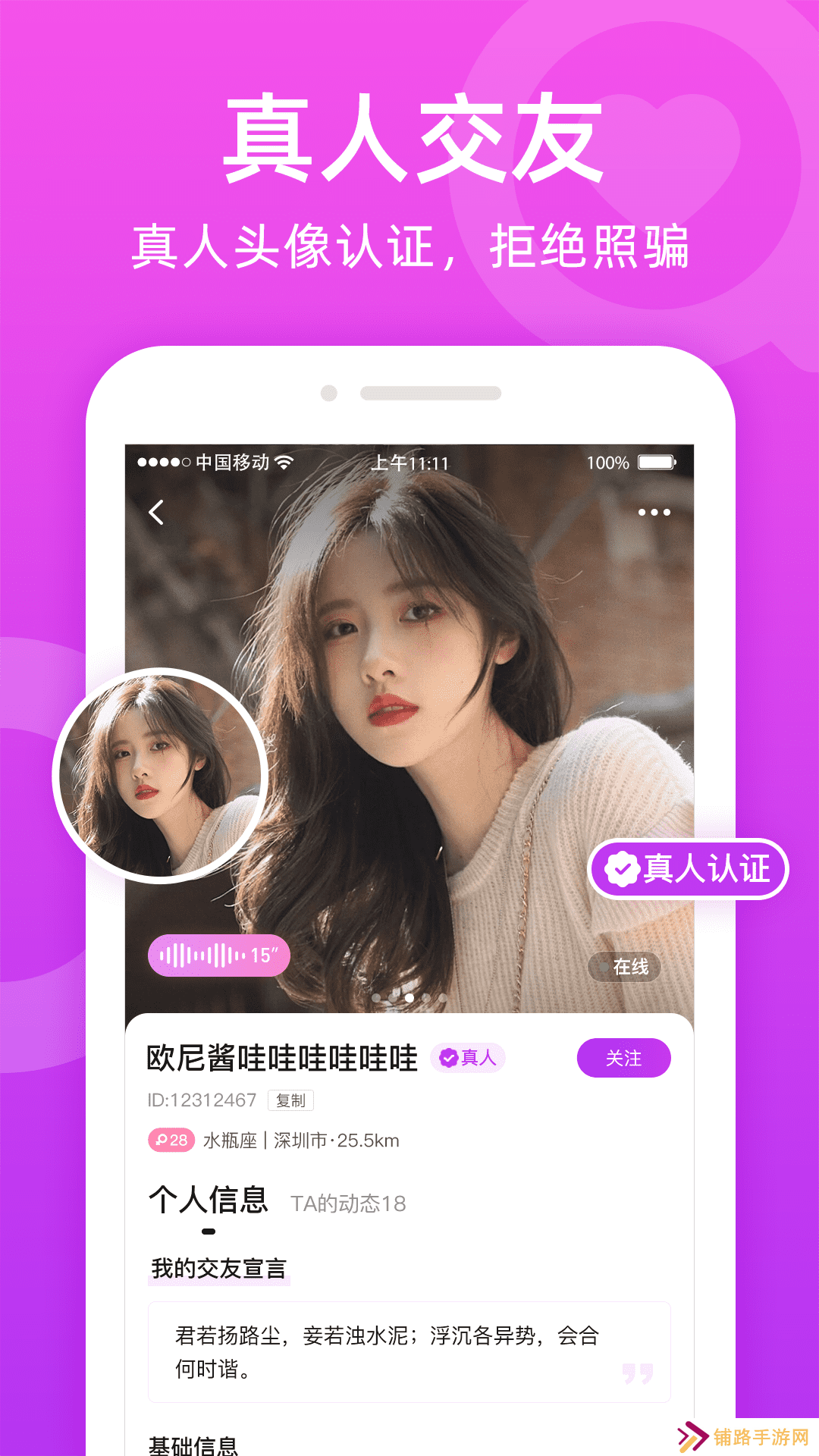 唯伊真人相亲软件官方下载