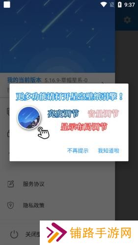 星空壁纸引擎