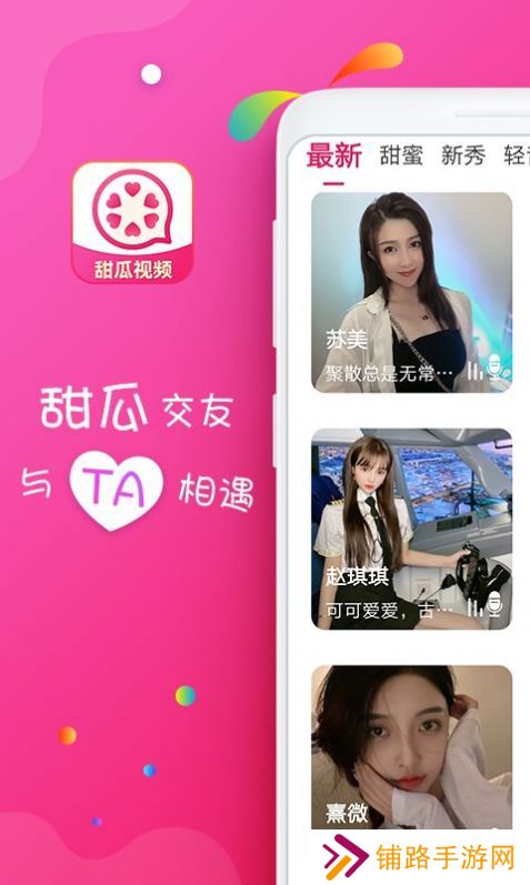 甜瓜视频聊天app2023最新版