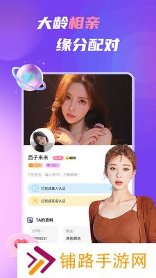 中年处对象APP2023最新版