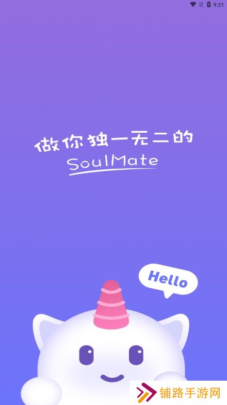 独角soul最新版