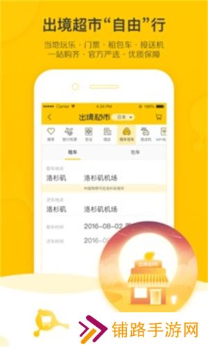 飞猪旅行App