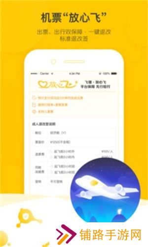 飞猪旅行App