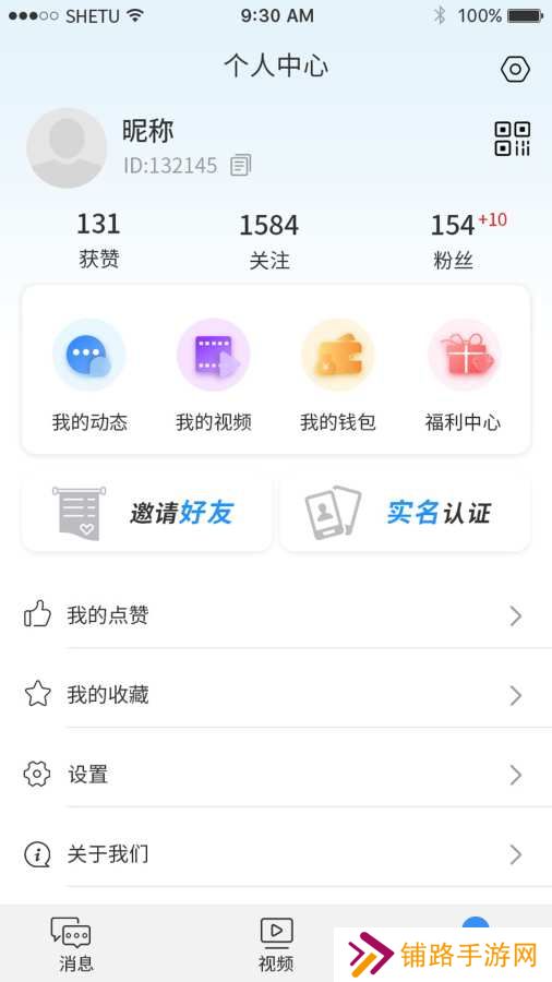 博客众聊app