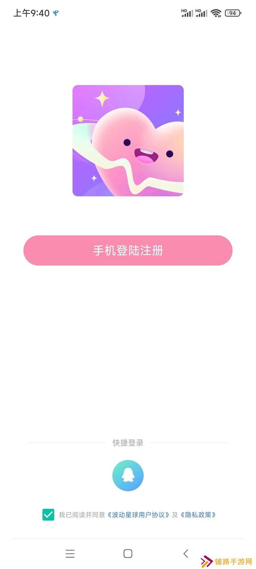 波动星球交友软件