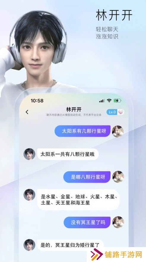 小侃星球ai虚拟社交app