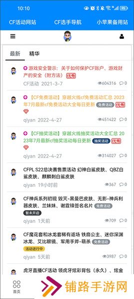 CF活动一键领取助手