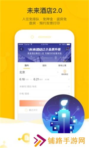 飞猪旅行App