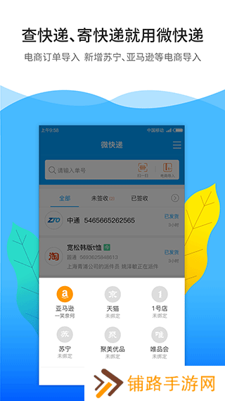 微快递手机版