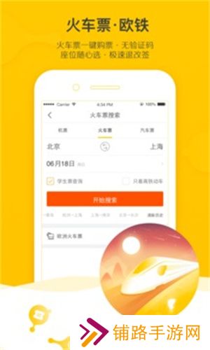 飞猪旅行App