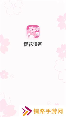 樱花漫画旧版