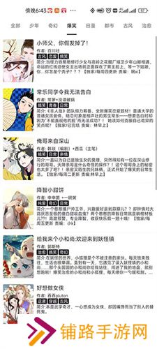 泼辣漫画5.3.4版本