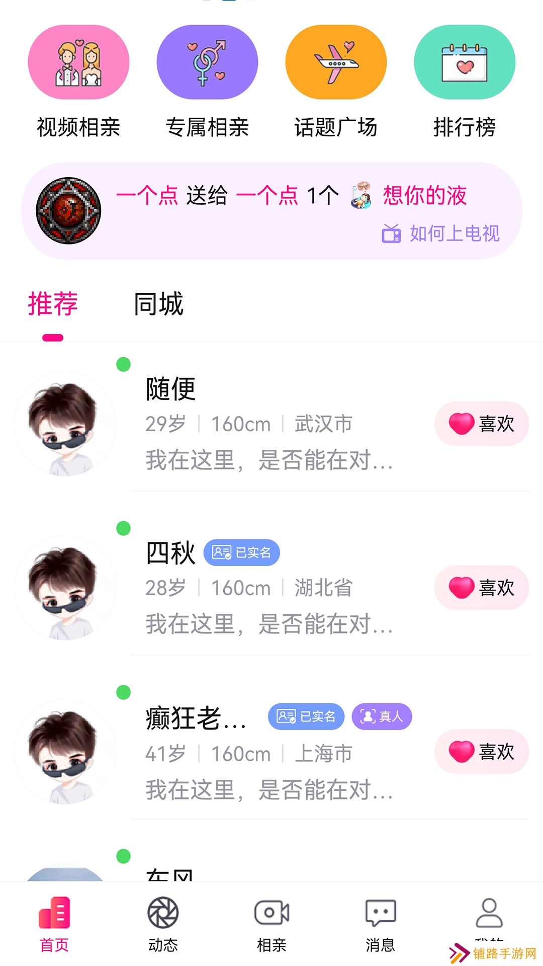 伴你笑相亲交友app