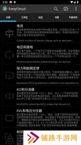 电路模拟器汉化版