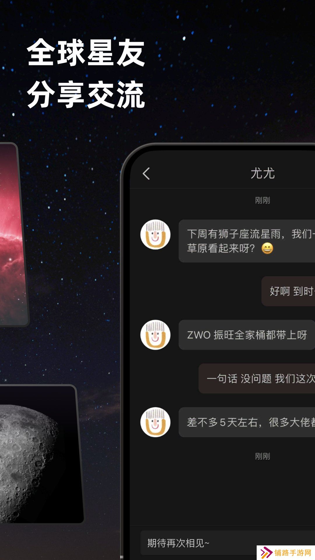 ZWO天文社区app2023最新版