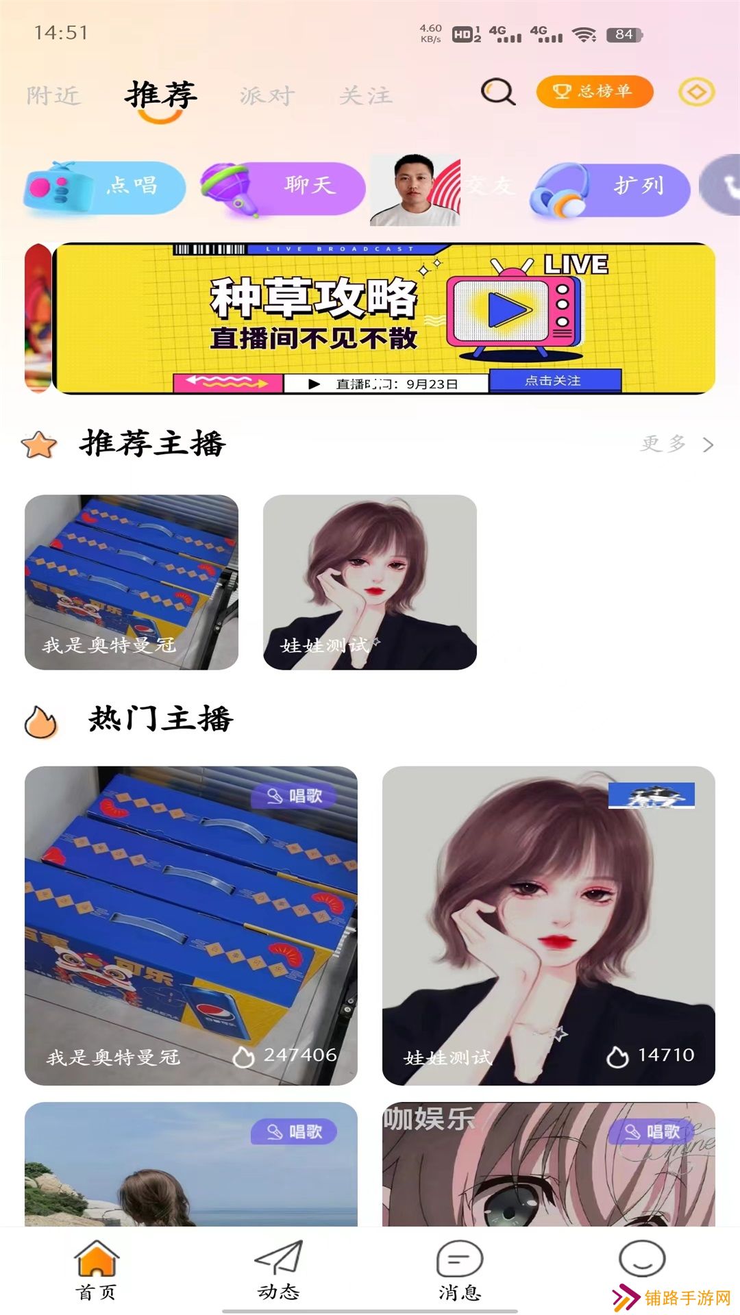 燕子语音交友app