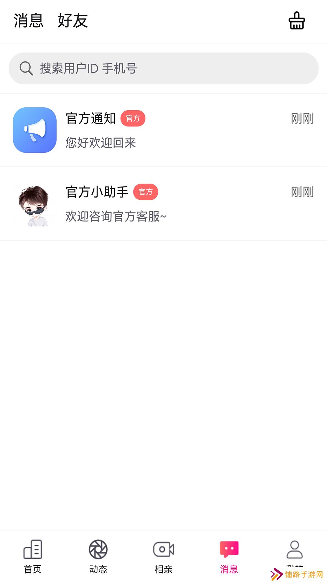 伴你笑相亲交友app