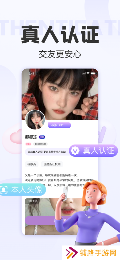 拾欢app交友软件2023最新版