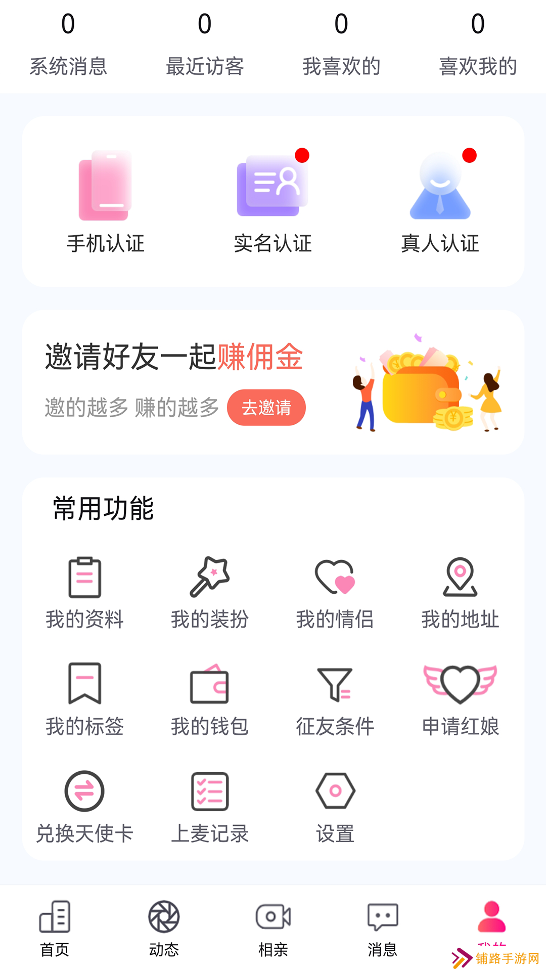 伴你笑相亲交友app