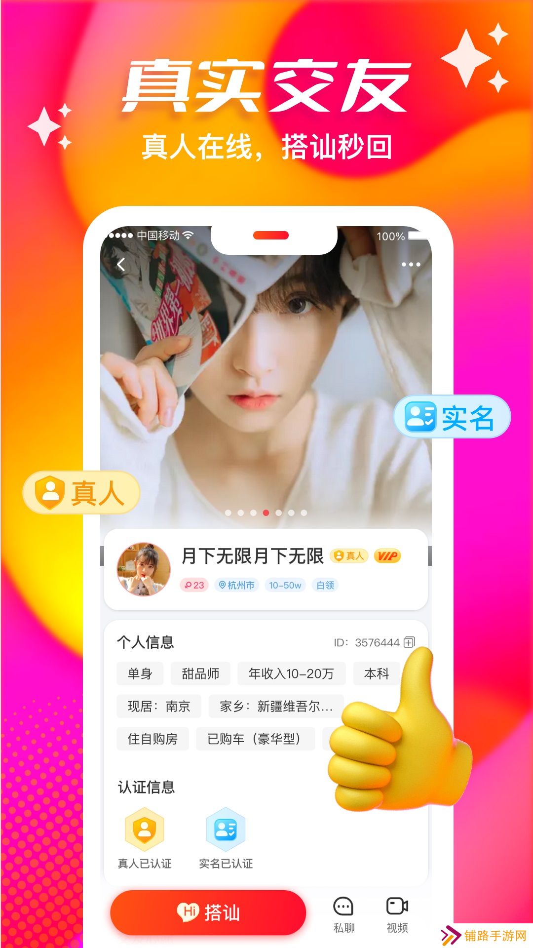 心缘交友app官方版