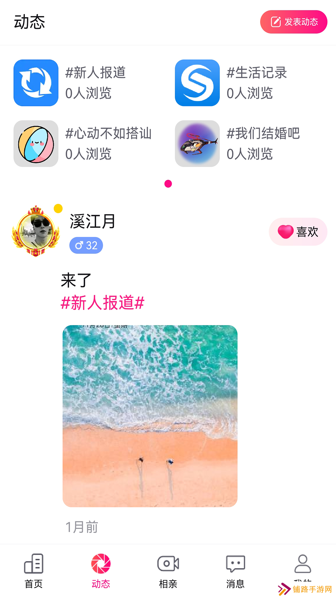 伴你笑相亲交友app