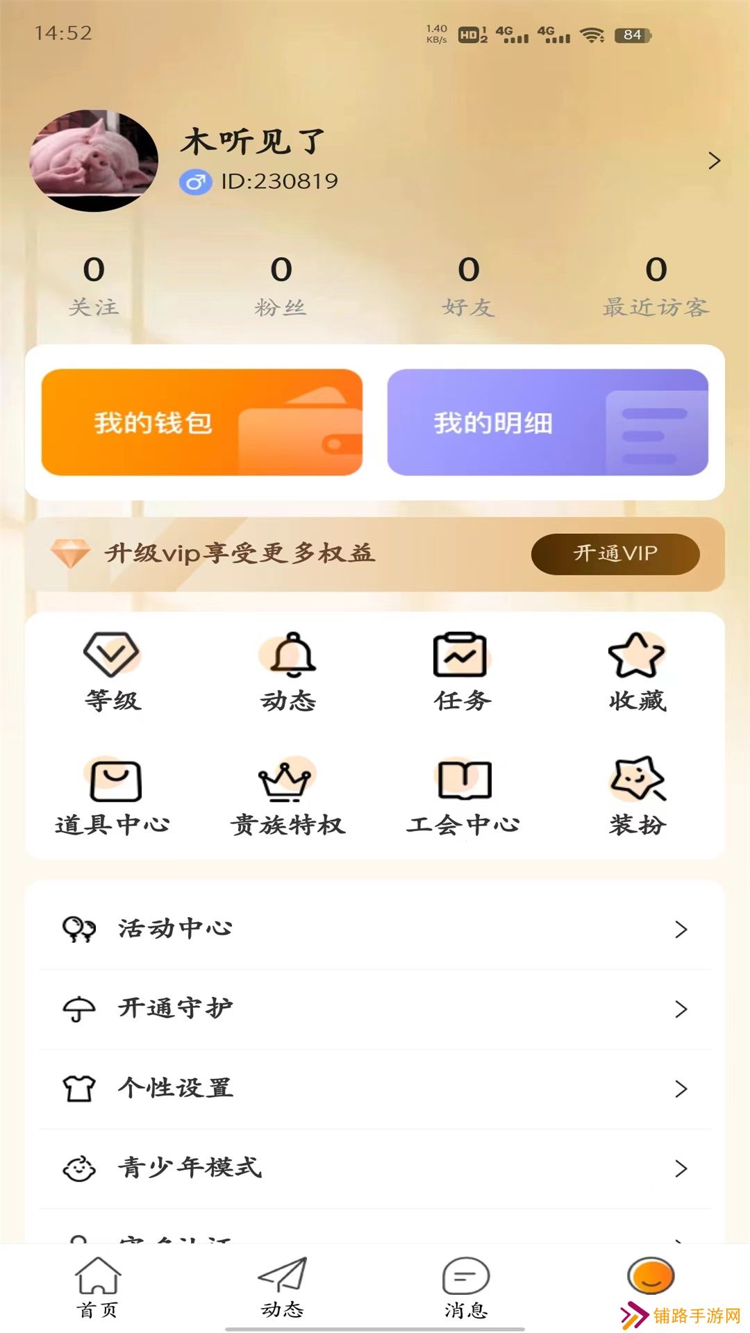 燕子语音交友app