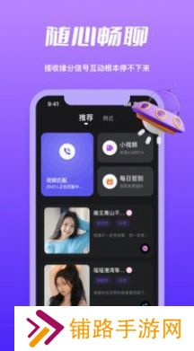 春遇视频交友app