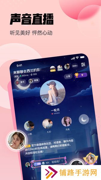 拿拿语音app2023最新版