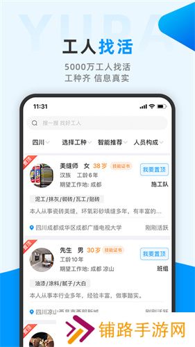 鱼泡网招工人app