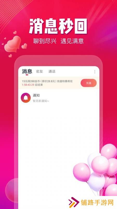 甜蜜伴侣相亲平台app