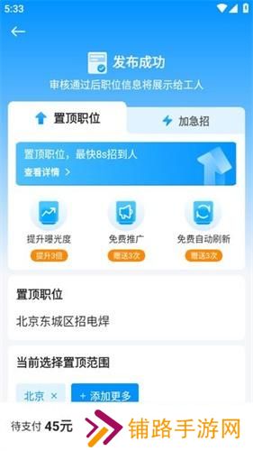 鱼泡网招工人app