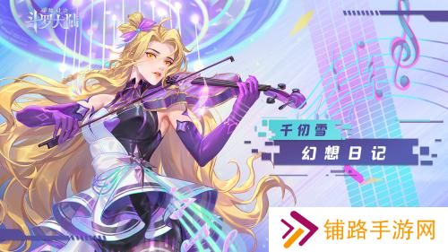 斗罗大陆魂师对决官服