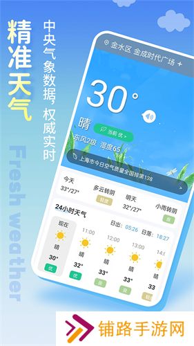 清新天气