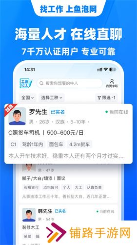 鱼泡网招工人app