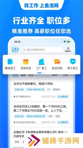 鱼泡网招工人app