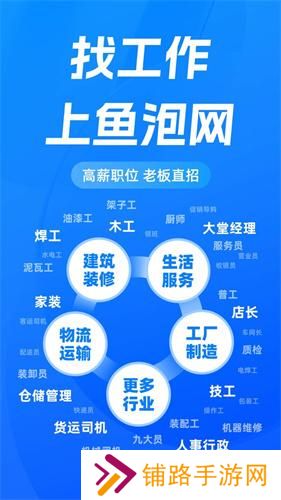 鱼泡网招工人app