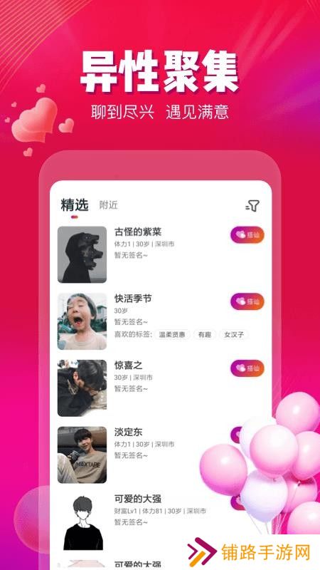 甜蜜伴侣相亲平台app