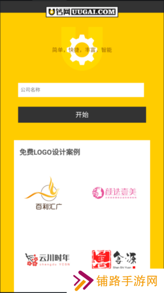 U钙网免费logo设计