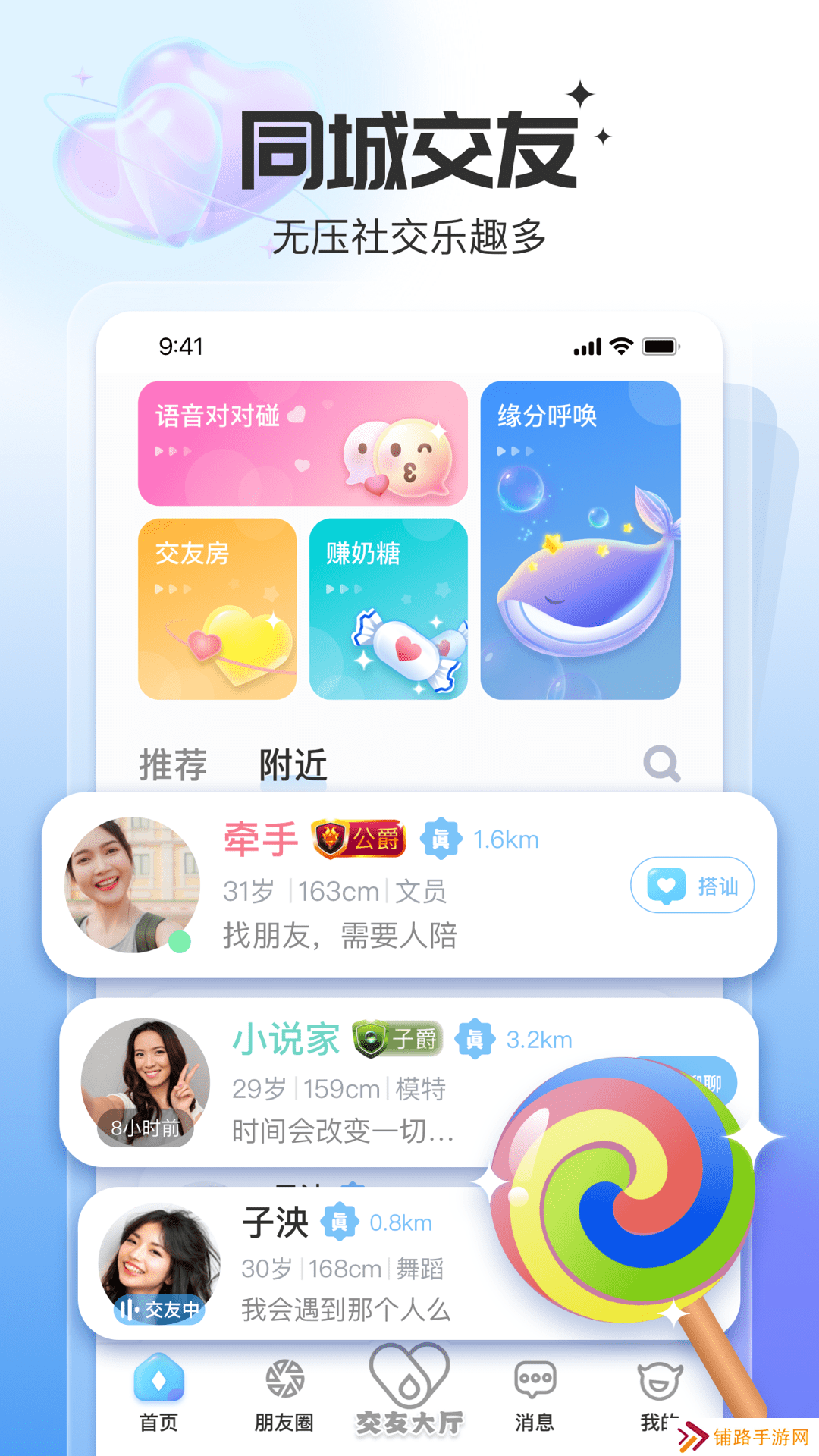 给糖同城交友官方版