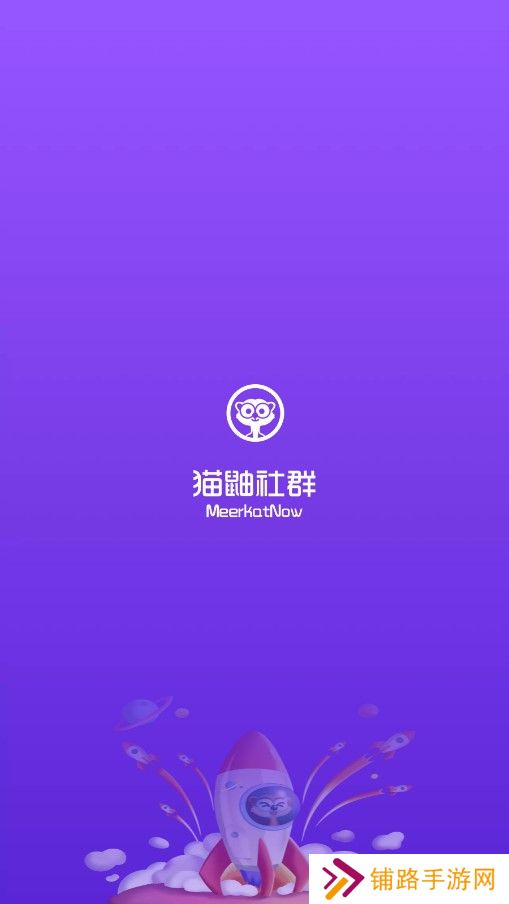 猫鼬社群Devapp2023最新版