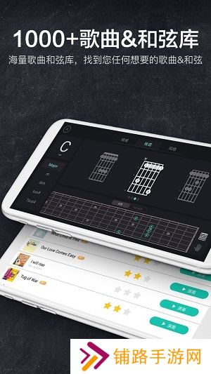 吉他模拟器