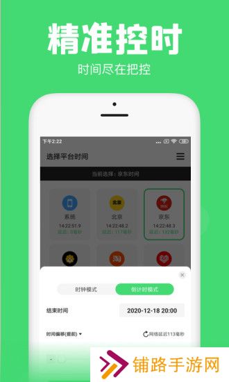 悬浮秒表app