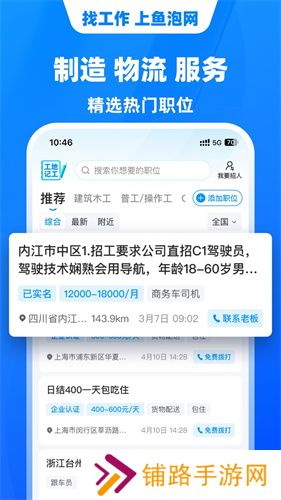 鱼泡网招工人app