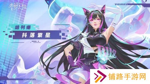 斗罗大陆魂师对决官服