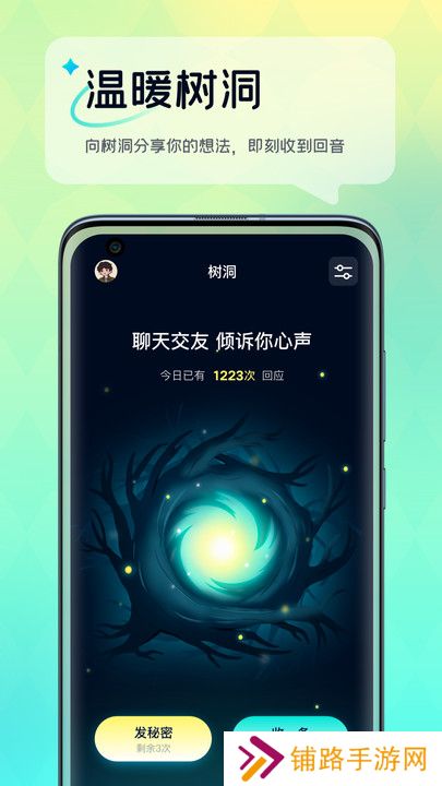 回音树洞app