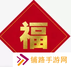 必出敬业福的福字图片2023