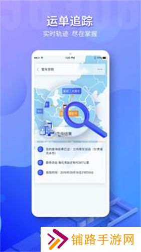 铁路95306货运app